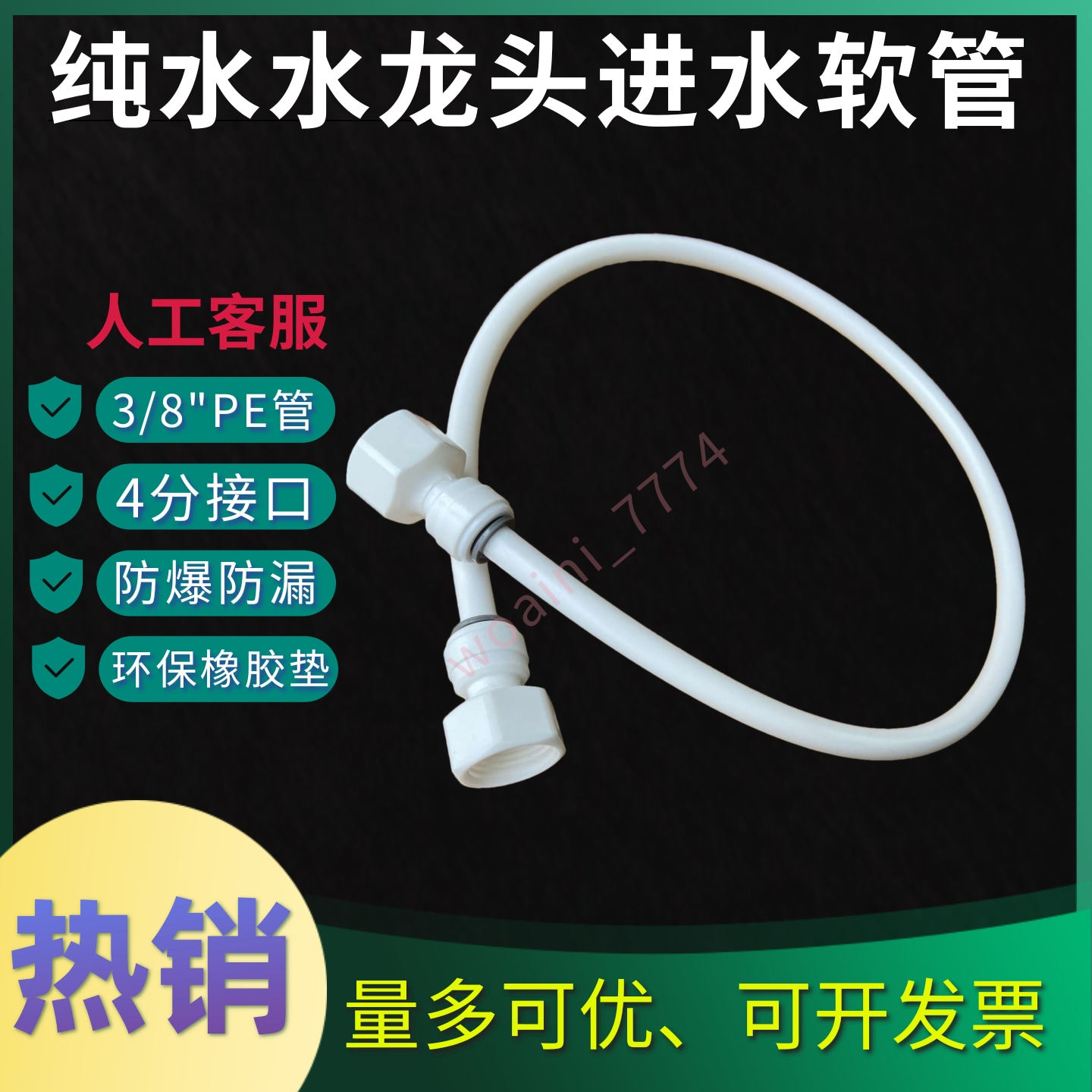 纯水龙头洁净水进水软管 PE食品级环保水管 快接3分管转4分螺纹口,家装主材,进水软管,淘宝优惠券,粉丝福利购,淘宝优惠卷