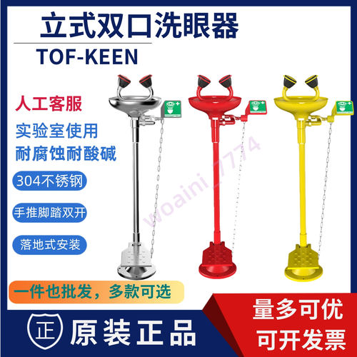 科恩304不锈钢紧急洗眼器TOF立式