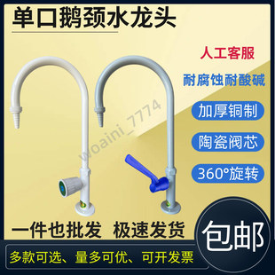 实验室单口单咀单联鹅颈化验低位水龙头立式水嘴肘动全铜陶瓷阀芯