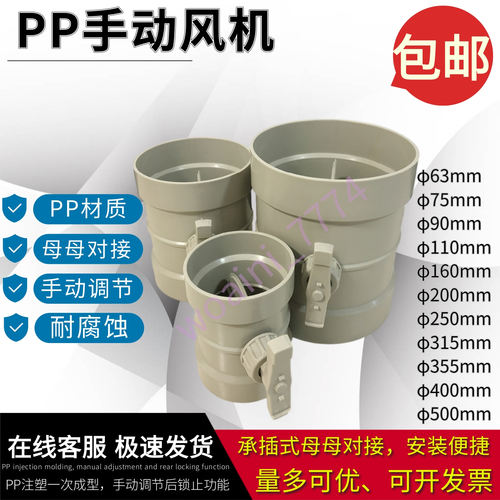 PP手动风阀阀门开关排风蝶阀