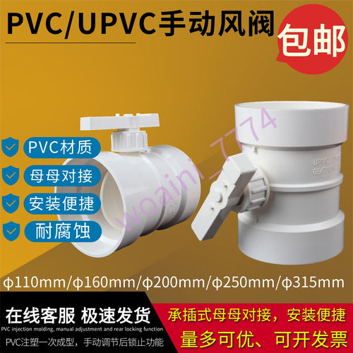 PVC手动风阀塑料蝶阀套接