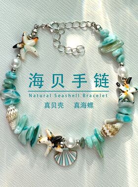 沙滩贝壳锁骨链仿珍珠海星海螺挂坠项链手链吊坠手工制作海蓝宝