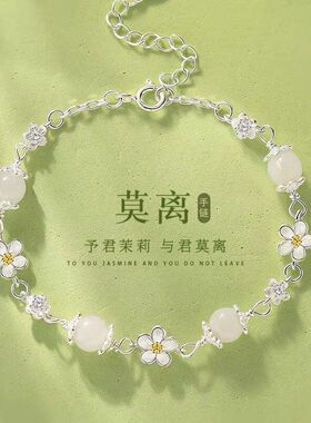 莫离茉莉花手链女生款轻奢小众精致高级感生日情人节送女友