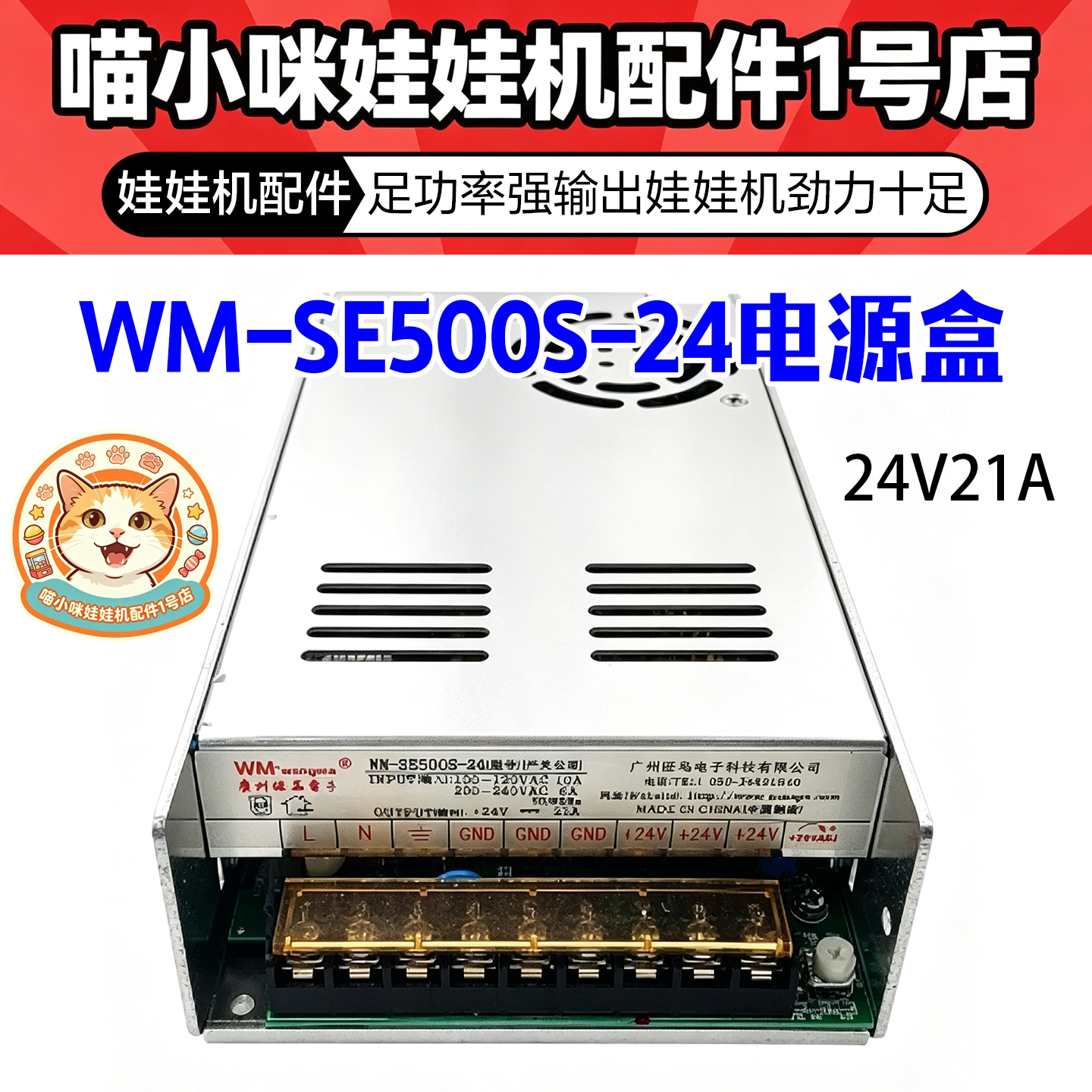 旺马电源WM-SE500S-24游戏机