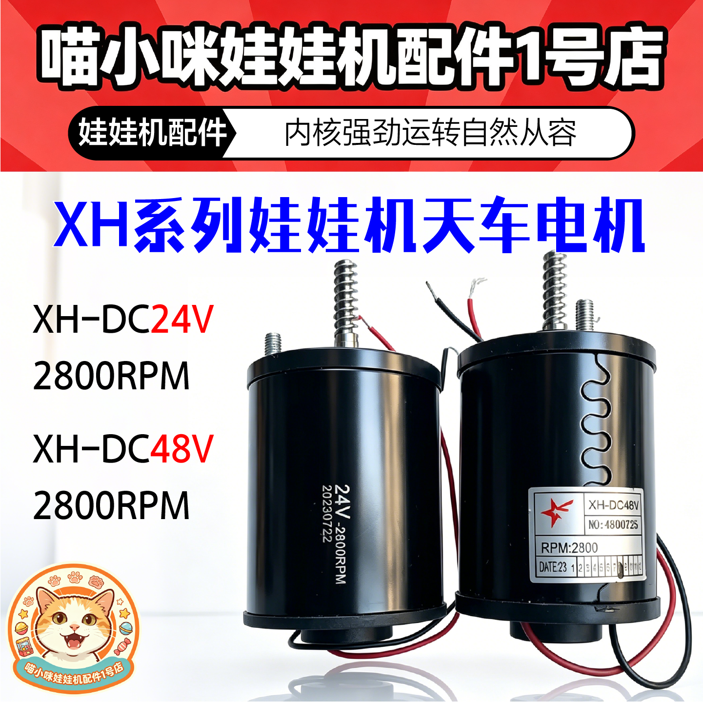 娃娃机天车电机配件XH-DC48V抓烟机PP虎公仔天车48V左右移动马达