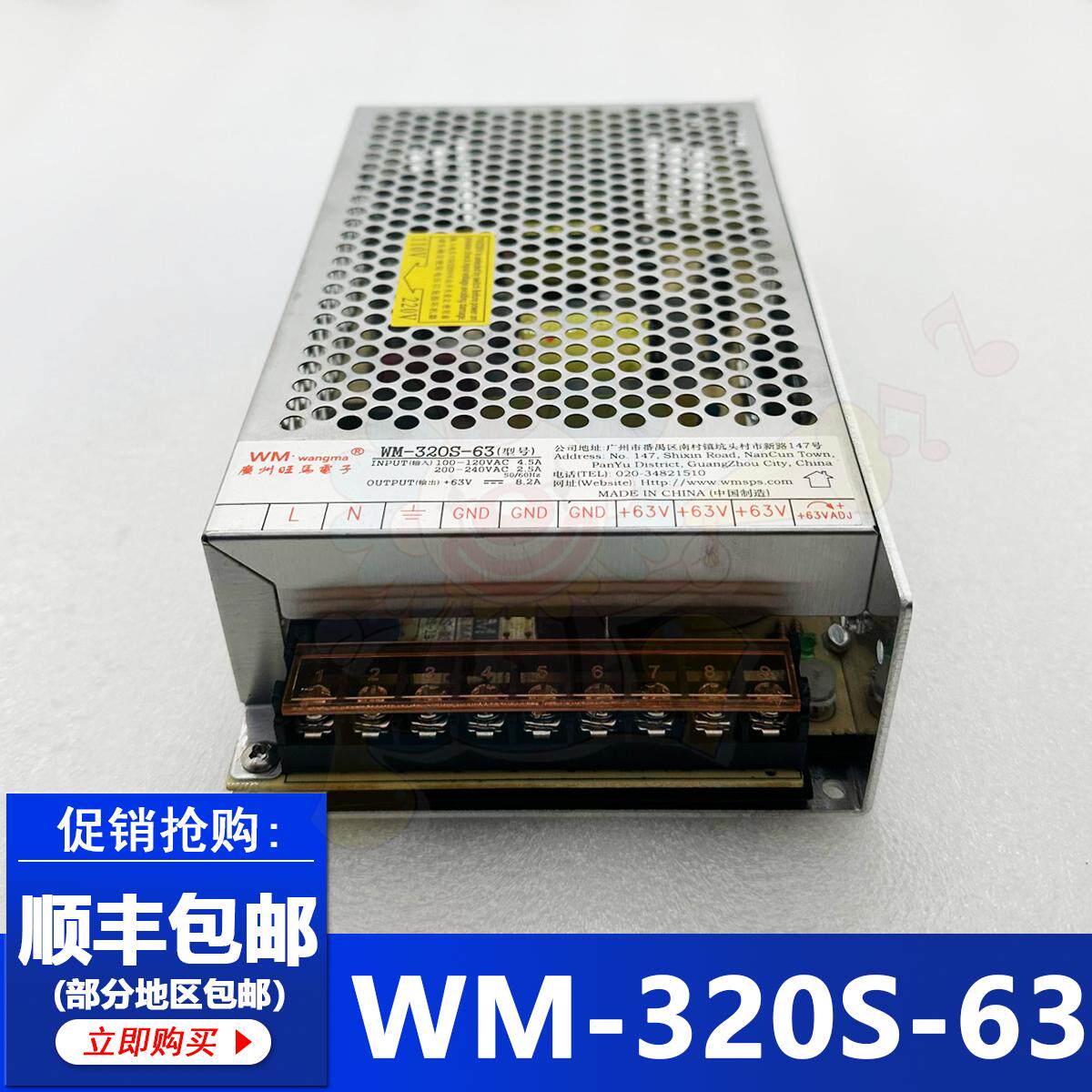 WM电源盒WM-320S-63 输出63V8.2A 游戏机开关电源盒娃娃机推币机