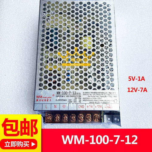 WM-100-7-12电源盒游戏机娃娃机格斗机拳皇扭螺丝开关变压器5V12V