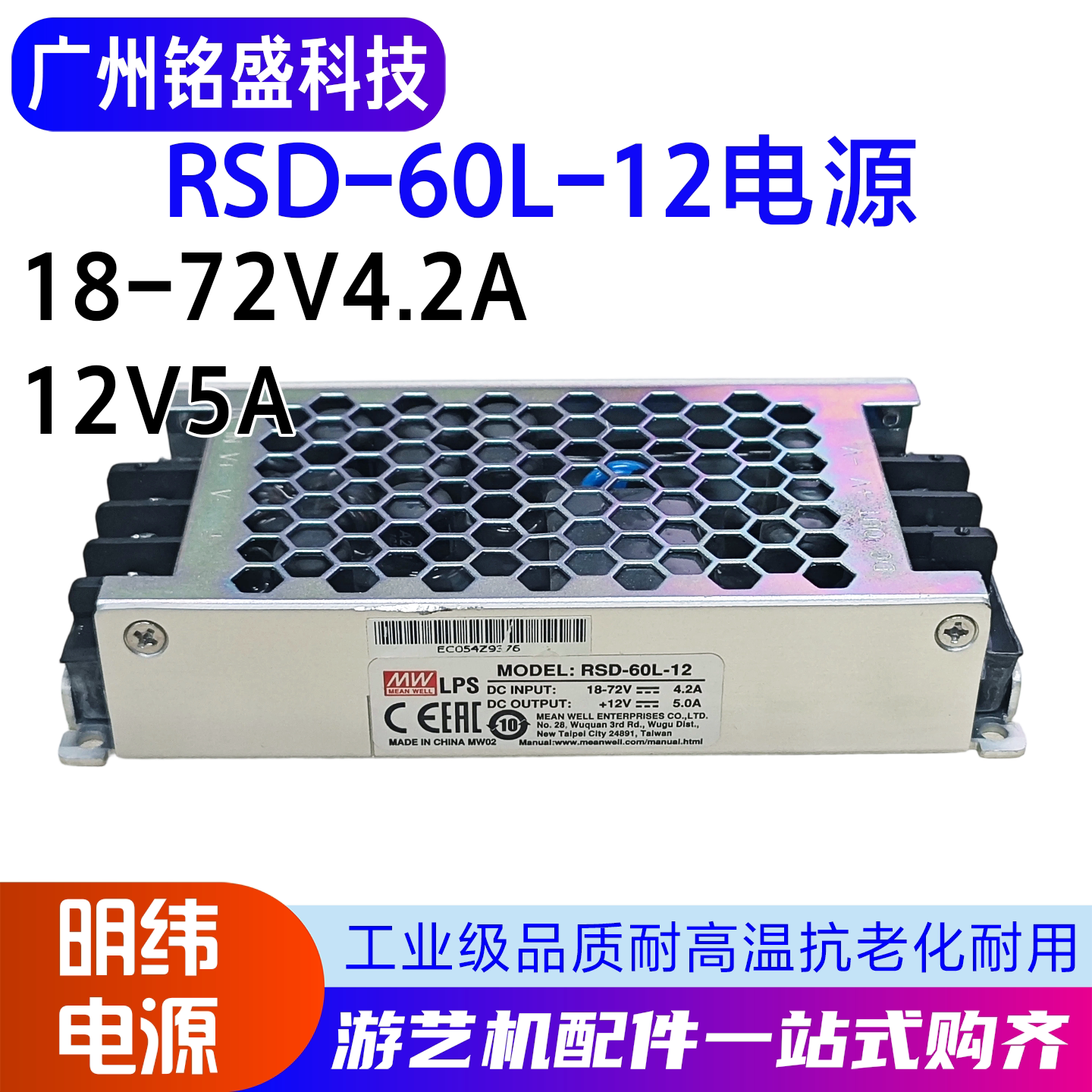 RSD-60L-12明纬电源18-72V4.2A 12V5A娃娃机电源模块卡通风现货