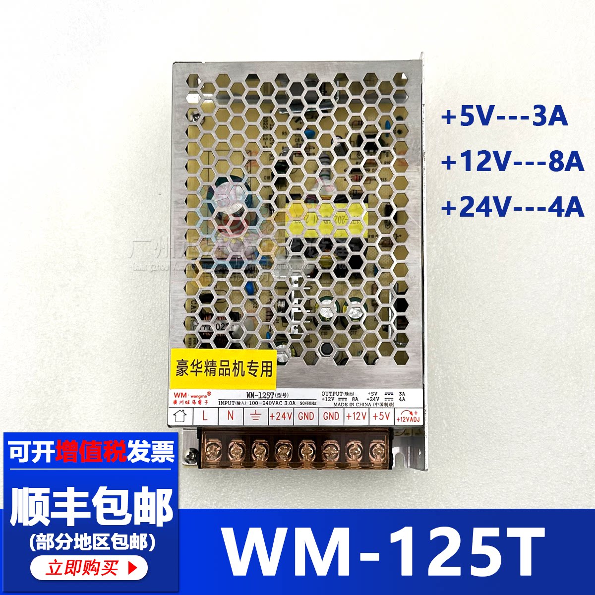 兑币机数币机WM-125T电源三路输出电源娃娃机豪华精品机开关电源