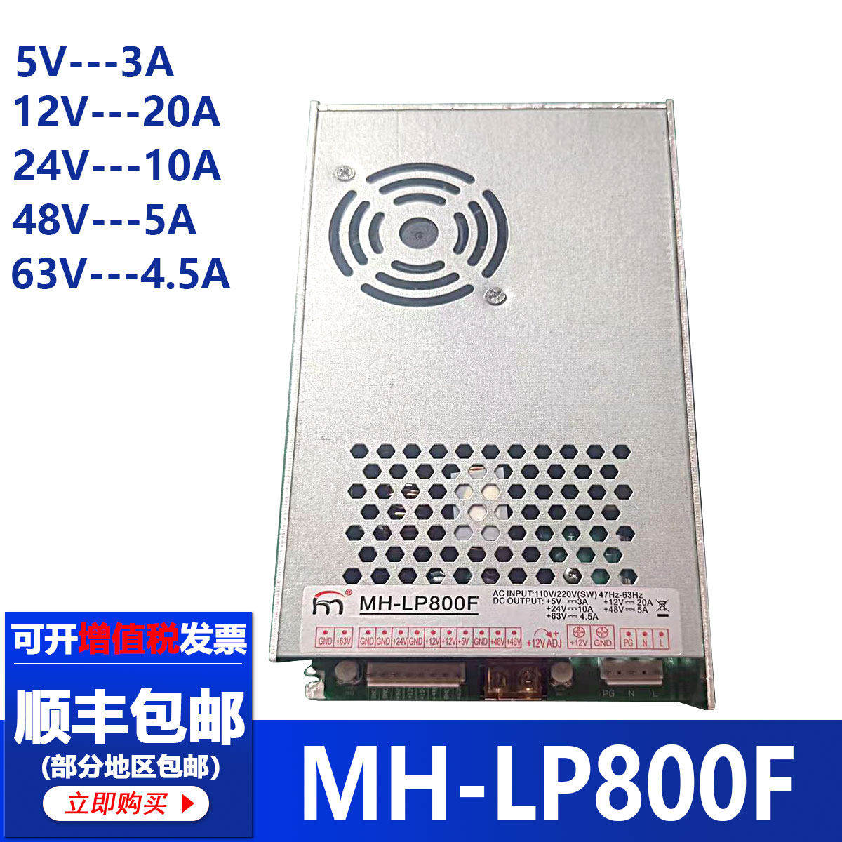 MH-LP800F电机驱动电源
