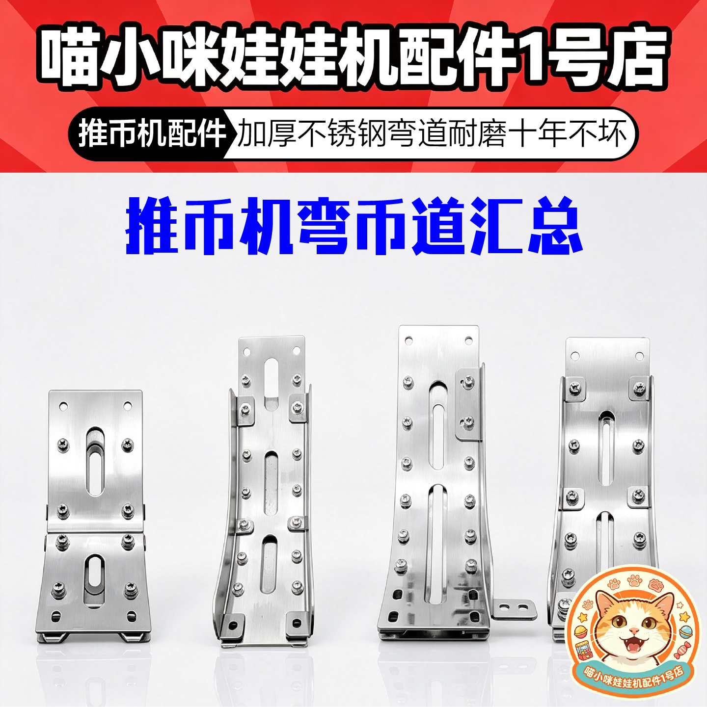 游戏机配件推币 弯币道动力火车大魔术师梦幻城堡精灵叠币机配件