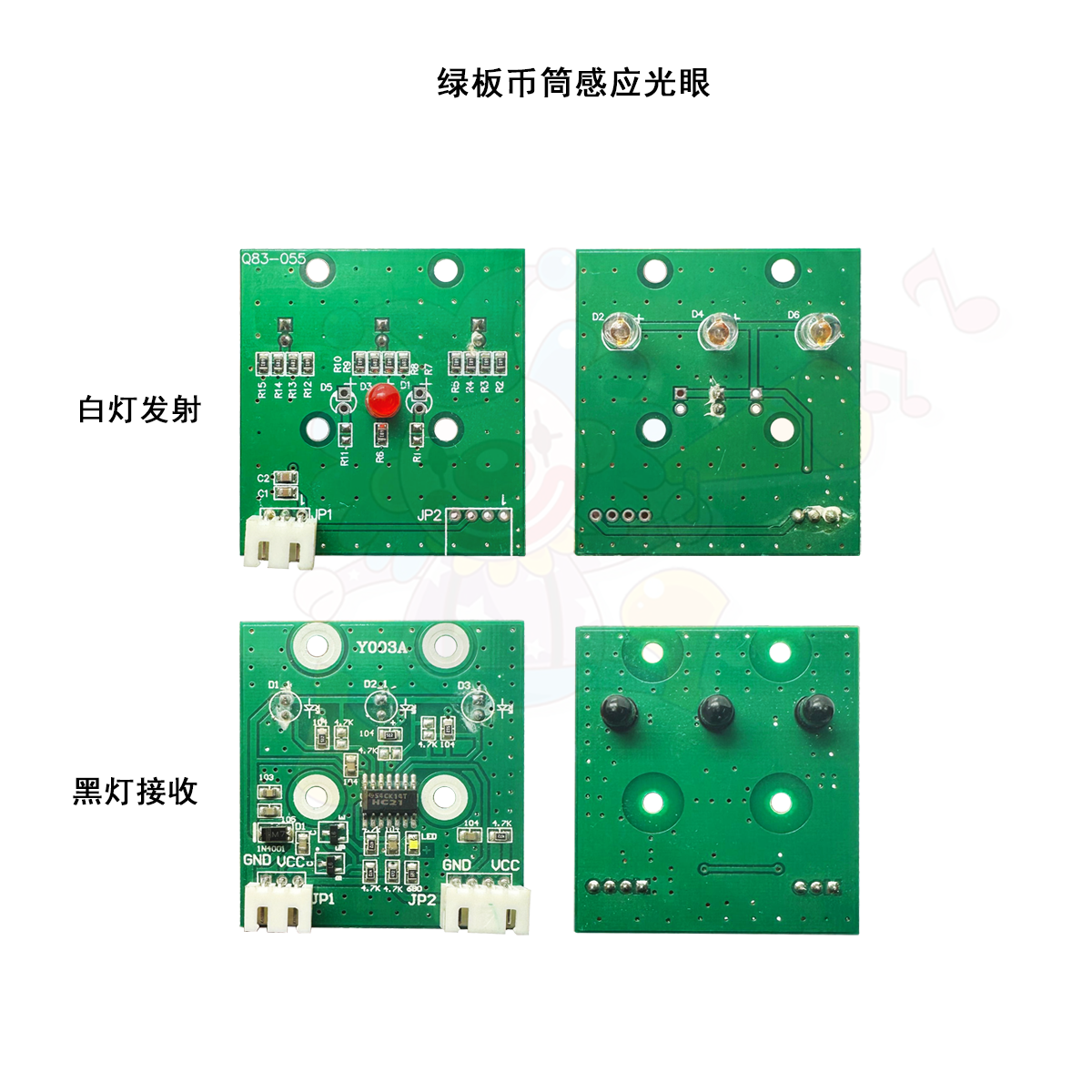 马戏团币筒光眼 掉币光眼 出币光眼感应器 对射 游戏机光眼