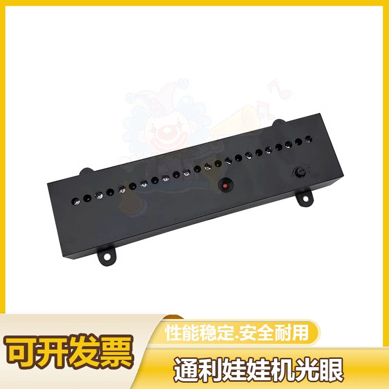 游戏机配件通利娃娃机光眼23珠感应器