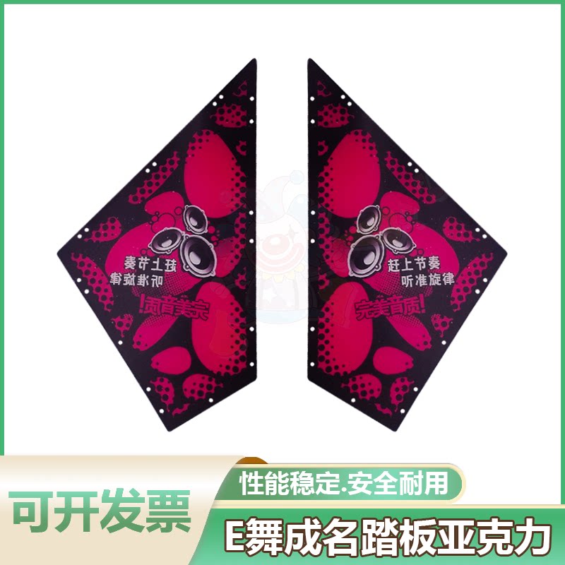 【5mm10mm加厚】E舞亚克力E舞踏板灯箱彩板三角形彩板E舞成名配件