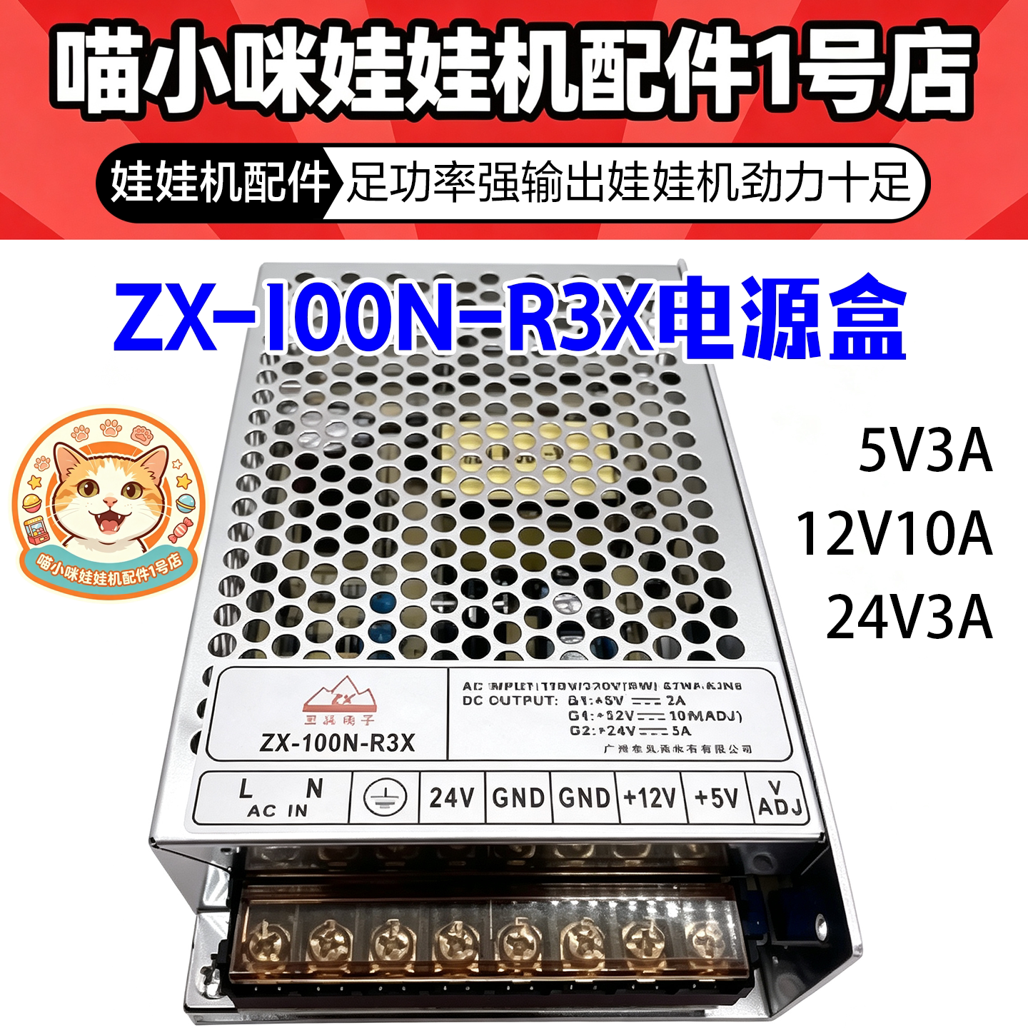 游戏机配件电源盒兑币机售币机数币机ZX-100N-R3X 电源盒12V5V24V