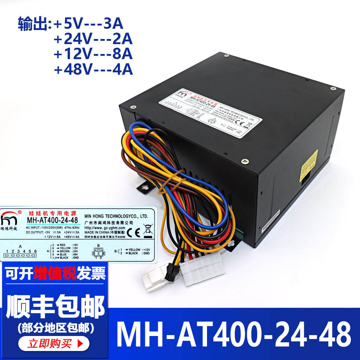 闽鸿MH-AT400-24-48黑马电源盒