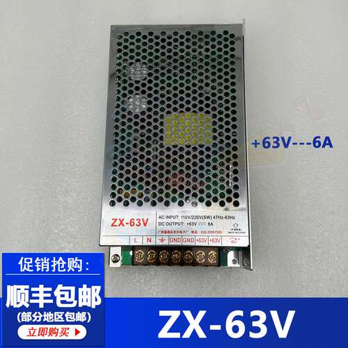 忠兴电源ZX-63V电源盒配件游戏机豪华娃娃机公仔礼品机电源