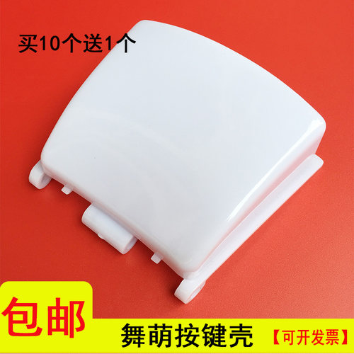 【现货】舞萌DX按钮盖 舞萌按键盖子 舞萌全新按钮盖现货包邮