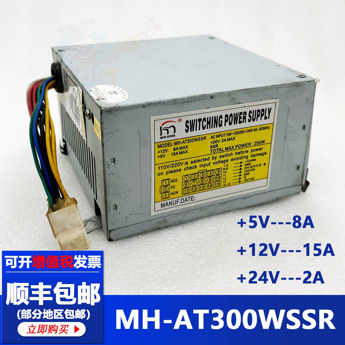 闽鸿电源MH-AT300WSSR电源盒娃娃机抓烟机礼品机游戏机开关变压器