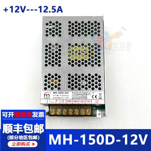 MH-150D-12V电源盒 游戏机娃娃机售货兑币机灯光电源12V12.5A