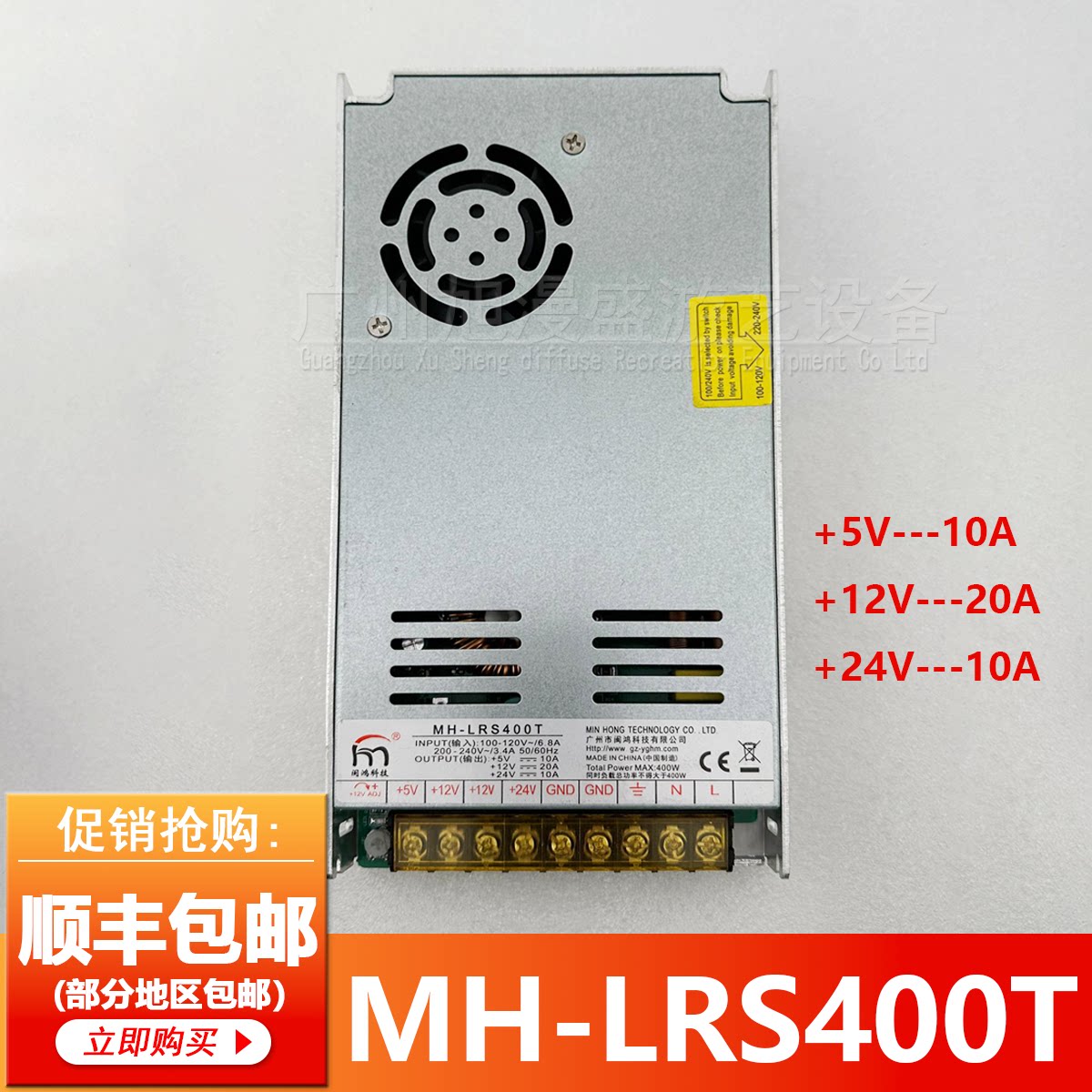 闽鸿电源MH-LRS400T大功率电源盒 娃娃机射球射水变压器供电盒