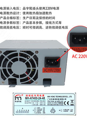 闽鸿MH-AT400-24-48电源盒娃娃机抓烟机礼品机游戏机开关变压器