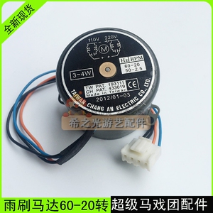 超级马戏团雨刷马达小电机 60-20转电机 超级魔术师摇摆电机 马达