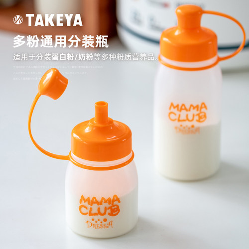 日本进口takeya蛋白粉分装瓶