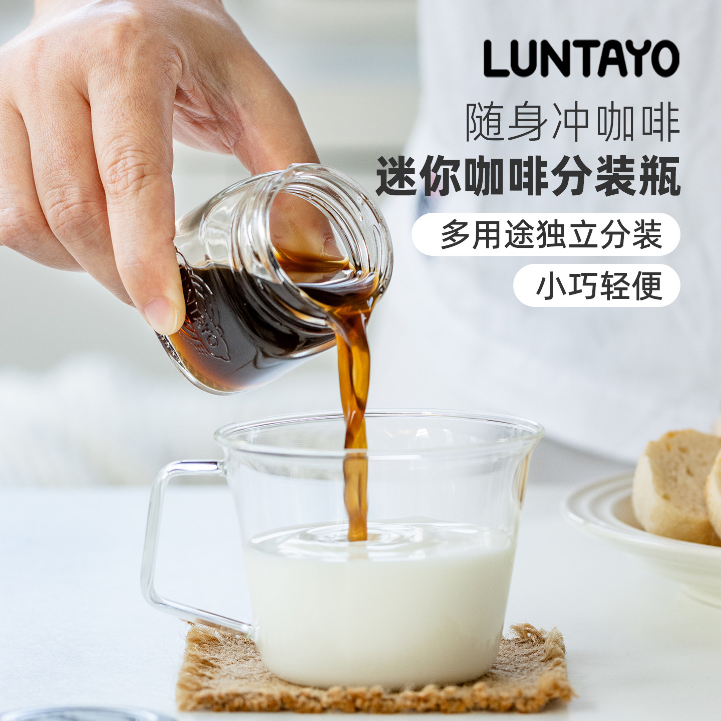 日本LUNTAYO浓缩咖啡液分装瓶图片