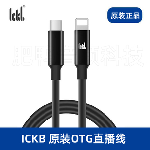 So8原装 OTG直播线ICKB五六代直播线无损立体声通用苹果安卓