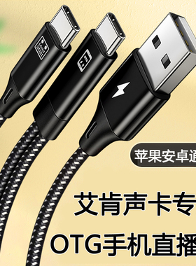 艾肯声卡手机直播OTG线 4NANO MICU 外置声卡转换器转接线连接线