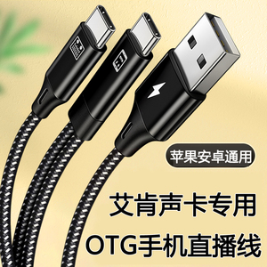 艾肯声卡手机直播OTG线 4NANO MICU 外置声卡转换器转接线连接线