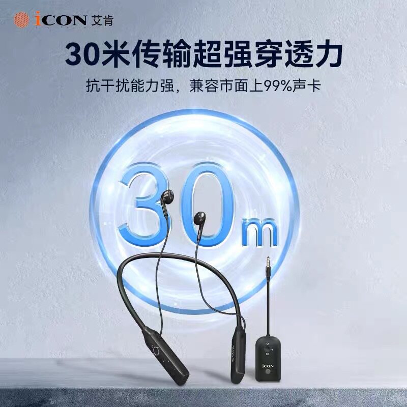 iCON艾肯WE1无线挂脖监听耳机套装无损舞台户外直播耳塞耳返