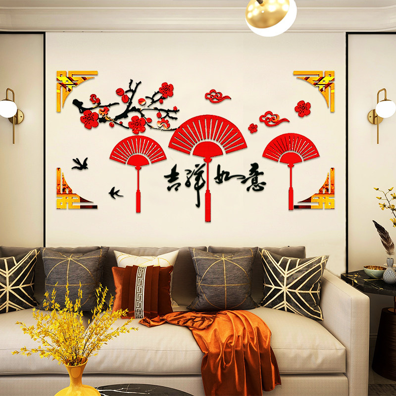 吉祥如意3d亚克力立体电视沙发背景墙贴纸中国风客厅新年装饰字画