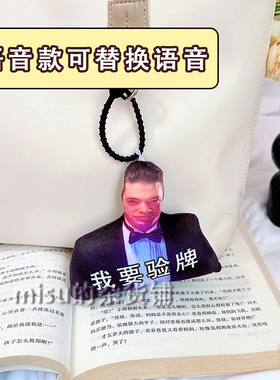 我要验牌语音挂件三国杀表情包发声玩偶来图定制整活玩具恶搞礼物