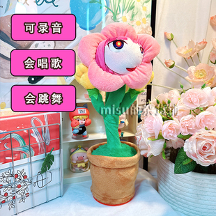 花谱妖娆花语音玩偶扭动跳舞太阳花动漫周边定制抽象发声玩具礼物