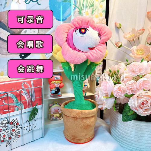 花谱妖娆花语音玩偶扭动跳舞太阳花动漫周边定制抽象发声玩具礼物