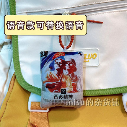 kards语音挂件西苏精神音效发声玩偶定制吱吱叫毛绒团子周边包挂