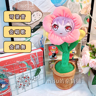 高松灯妖娆花语音玩偶太阳花动漫周边定制抽象发声整活玩具礼物