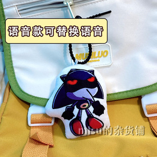 hue hue hue语音挂件金属索尼克发声玩偶刺猬钥匙扣来图定制包挂