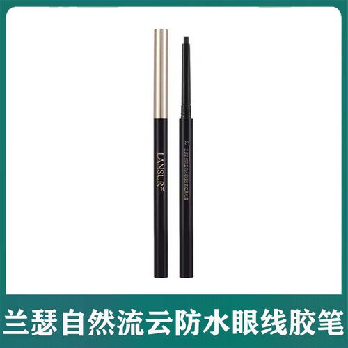 兰瑟自然流云防水眼线胶笔 日常超百搭低调柔和好自然正品
