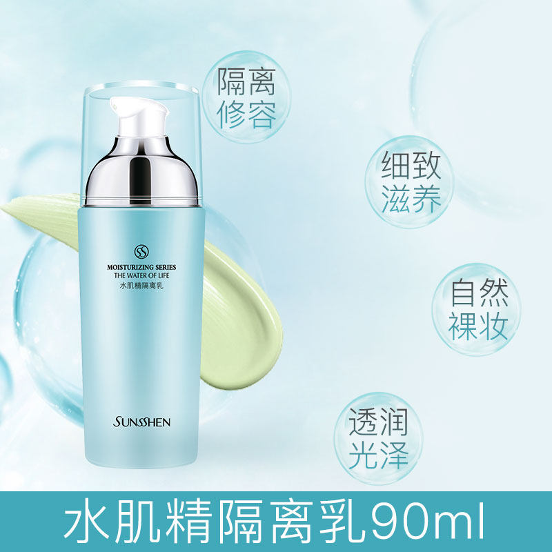 圣蜜莱雅水肌精隔离乳90ml补水保湿滋润妆前乳收缩毛孔护肤品正品