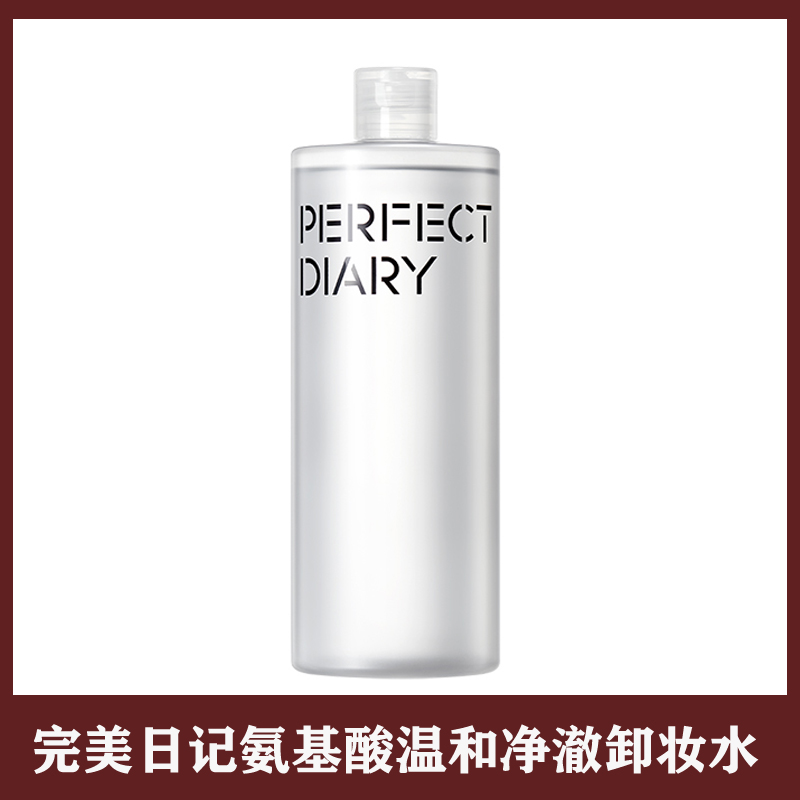 完美日记白胖子卸妆水卸妆油