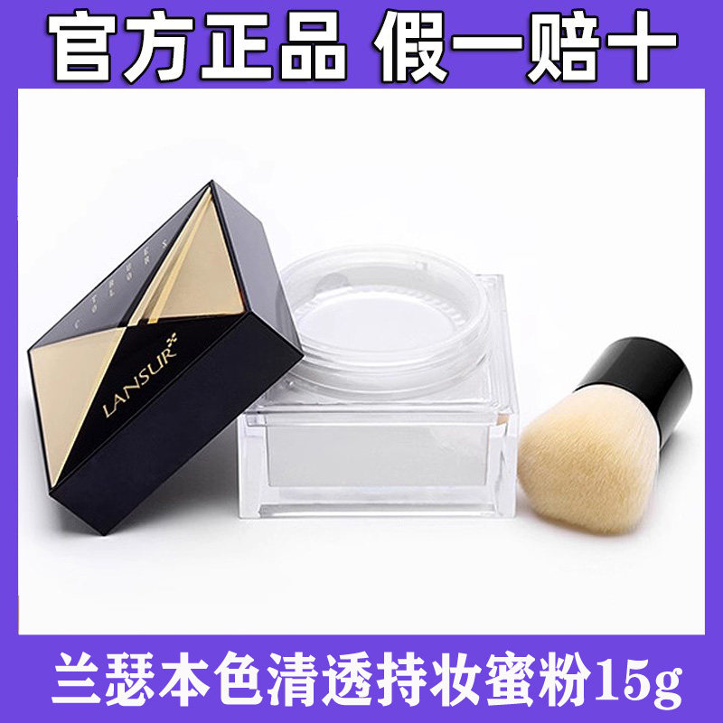 兰瑟定妆粉本色清透蜜粉散粉持久控油保湿遮瑕哑光细腻女正品专柜