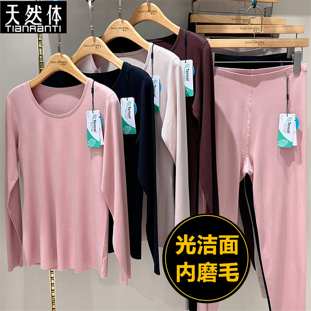 天然体新款内磨毛保暖秋衣秋裤女