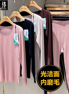 天然体秋冬新款保暖衣套装女圆领无痕光洁面内磨毛秋衣秋裤8686AB
