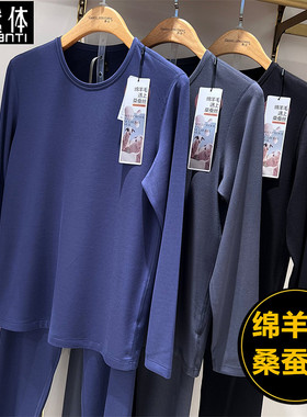 天然体秋冬圆领保暖衣套装男绵羊毛桑蚕丝内磨毛保暖内衣8670AB