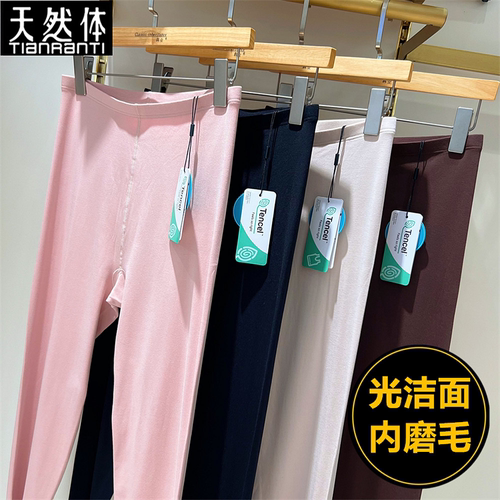 天然体秋冬无痕内磨毛保暖裤女