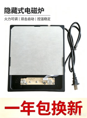 215*175mm800w岩板暗装电磁炉隐形玻璃台隔空加热专用隐藏式