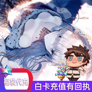 FGO日服代充 fgo代充 圣晶石福袋 正规白卡有回执 FateGO日服代充
